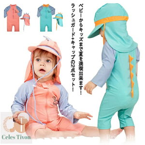 【送料無料】ベビースイミング キッズ服 子供服 女の子 ロンパース 水泳 UVカット 2点セット スイムキャップ 女の子 男の子 ラッシュガード