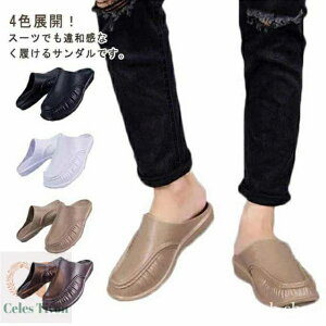 【送料無料】履 軽量 かかとなし スリッポン オフィス 社内履き サボサンダル オフィス ドクターサンダル スリッパ メンズ サンダル ビジネス