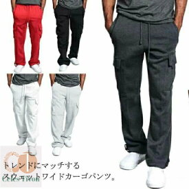 【送料無料】大きいサ ストリート ワイドパンツ 無地 ロングパンツ スエット スウェットカーゴパンツ メンズ カーゴパンツ スウェットパンツ