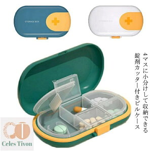 【送料無料】ポータブ 薬ケース くすり入れ 複数種類 仕切り 仕分け 携帯用 ミニ薬ボックス 薬箱 旅行 密封 1週間 かわいい 携帯 ピルケース