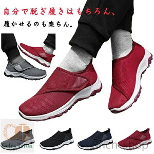 【送料無料】履きやすい 歩きやすい 屈曲 高齢者シューズ ウォーキングシューズ コンフォートシューズ スリッポン 介護 介護シューズ レディース リハビリ スニーカー メンズ 軽量 マジッ