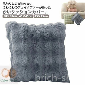 �y���������z45x45cm �s���[�P�[�X 30x50cm �~ �N�b�V�����p�J�o�[ �J�o�[�̂� �t�F�C�N�t�@�[ ���J�o�[ �l�p�` �������