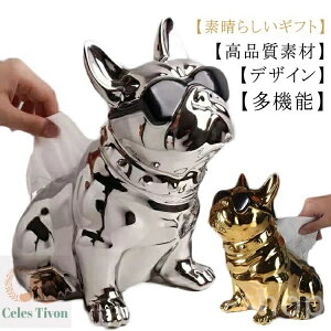 【送料無料】メッキ 陶器 贈り物 お洒落 可愛い 玄関 ティッシュケース ティッシュボックス インテリア 犬 動物置物 置物 飾り物 リビング
