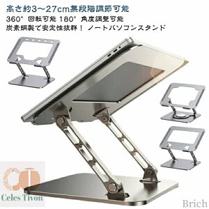 【送料無料】Air Macbook/Macbook 姿勢改善 高さ 滑り止め 角度調整可能 無段階調節 ノートパソコンスタンド ホルダー 改良版