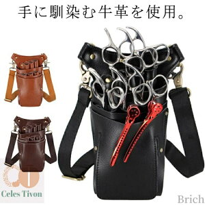 【送料無料】はさみ ブラック ベージュ フローリスト トリマー レザーバッグ シザーバッグ ケース スキバサミ ハサミ 理容師