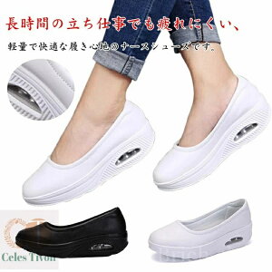 【送料無料】衝撃吸収 婦人靴 作業靴 静音 フィット感が良い 軽量 履きやすい 船型底 厚底 スニーカー ウォーキングシューズ