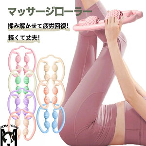 マッサージローラー 脚 マッサージ ローラー 筋膜ローラー むくみ 解消 太もも 足 首 背中 腕 指 筋膜 リリース 磁石 ツボ マッサージ 器 機 お腹 ふくらはぎ 潰し ハンディ 脚痩せ 肩こり 二