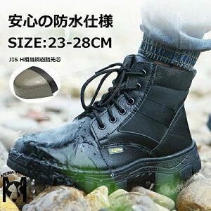 安全靴 ブーツ 防水 ミドルカット 安全靴 ハイカット 防水 軽量 安全靴 ハイカット レディース 23.5 安全靴 ハイカット ボア 防寒 レディース 23.5 メンズ 大きいサイズ 28 27 26 25 24 23 冬 裏起毛
