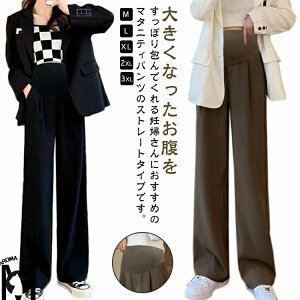 マタニティ パンツ オフィス フォーマル ワイドパンツ 妊婦 動きやすい 妊婦服 スラックス レディースパンツ ママ 無地 スーツ 仕事 調節可能 アジャスター 長ズボン産前 産後 検診春 夏 秋