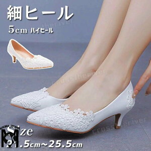 結婚式 パンプス ブライダルシューズ 5cm 靴 花嫁 レース飾り 花柄 お呼ばれ 白 ホワイト ストランプ ハイヒール ウェディングシューズ 歩きやすい フラット 履きやすい 疲れない 痛くない 厚