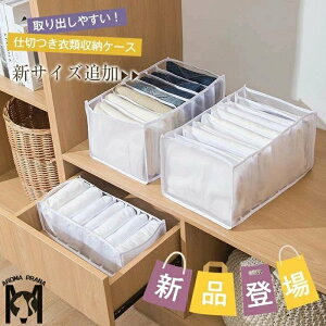 ズボン 収納ケース 衣類収納 tシャツ収納 パンツ収納 タイツ収納 衣類収納 ハイソックス収納 タンス収納 収納ボックス ジーンズ 区切り 7仕切り 9仕切り 7ポケット 9ポケット 3サイズ 収納 無