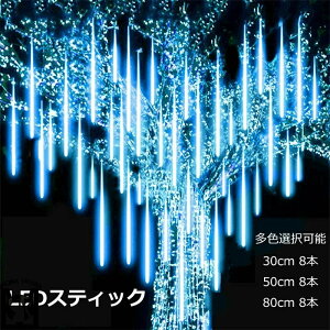 NX}X LEDC~l[VXeBbN C~l[V LEDXeBbN O ACd 30cm 50cm 80cm hH ꐯ GtFNg C~l[VCg K[fCg nEB  d C