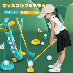 子供 ゴルフ おもちゃ セット キッズゴルフプレイ 屋外 練習ゴルフ 室内 遊び スポーツゲーム 子供向け 運動玩具 ストレス解消 練習 誕生日 クリスマスプレゼント 親子スポーツおもちゃ 知