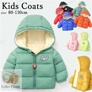 キッズ 大人気 コート 女の子 男の子 アウター コート フード付き 子供服 子ども服 子供コート 中綿 オーバー ジャケット キッズコート 冬服 6色入荷 送料無料 90cm 100cm 110cm 120cm 130cm