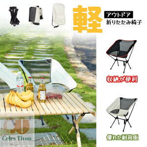 アウトドア チェア 折りたたみ コンパクト 軽量 折りたたみチ キャンプチェアー ドア チェア 耐荷重130Kg 収納 ケース 付き 背もたれ ミニチェア チェア キャンプ レジャー 海 プール 夏休み