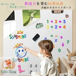 ホワイトボード シート マグネットシート お絵かきボード シール 男の子 女の子 お絵かき 弱粘着式 貼って剥がせる 磁石 カット自由 安全テスト済み 落書きボード 掲示板 オフィス 会議室