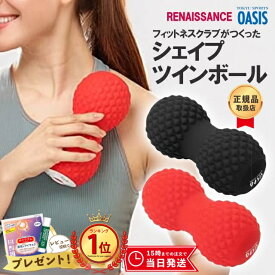 【最強配送】シェイプツインボール ルネサンス 東急スポーツオアシス レッド ブラック 振動マシン 骨盤底筋 フィットネスマシン STB-100 振動5段階