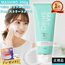 【最強配送】マシロ トリプルプラス フェイストリートメント 200g 洗顔 毛穴ケア 角質ケア プラセンタ MA SHIRO マ・シロ