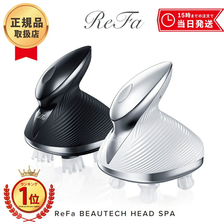 楽天市場】【最強配送】ReFa リファビューテック ヘッドスパ ホワイト  