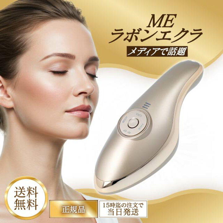Éclat 美顔器 RF-EP クール機能付き