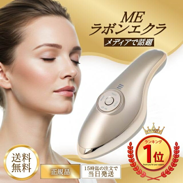 MEラボン・エクラ 美容器 （商品詳細 MEラボン・エクラ｜株式会社川 