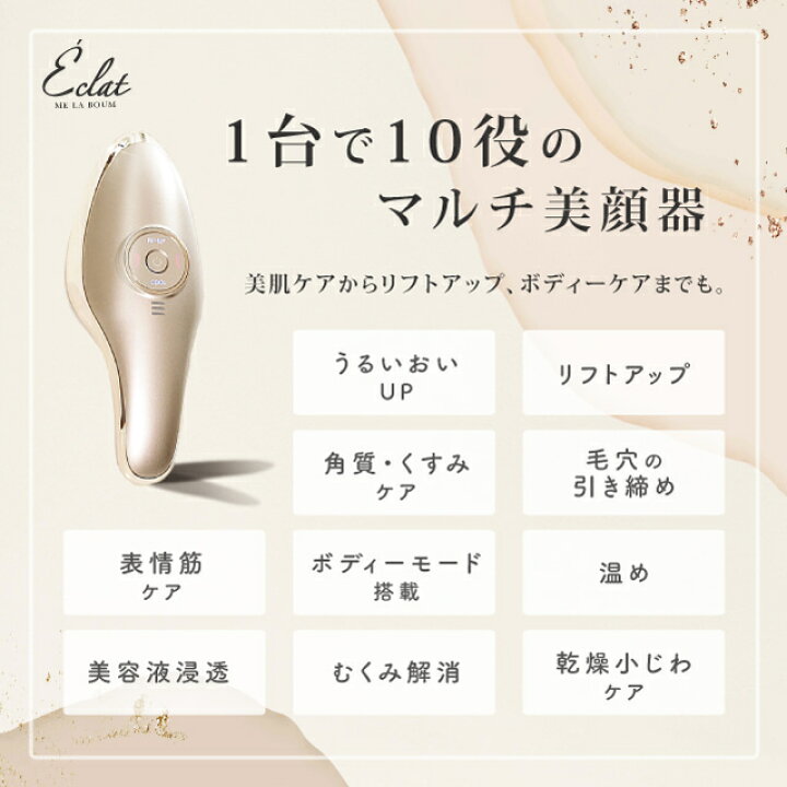 楽天市場】【最強配送】MEラボンエクラ 美顔器 テレビ紹介商品 EMS 