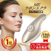 楽天市場】ikkoプロデュースmeラボン 美顔器の通販