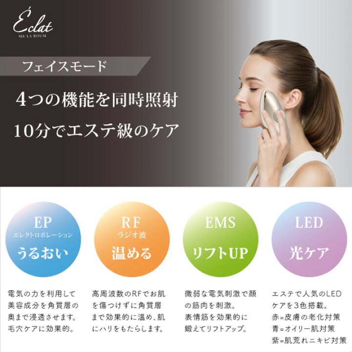 楽天市場】【最強配送】MEラボンエクラ 美顔器 テレビ紹介商品 EMS 