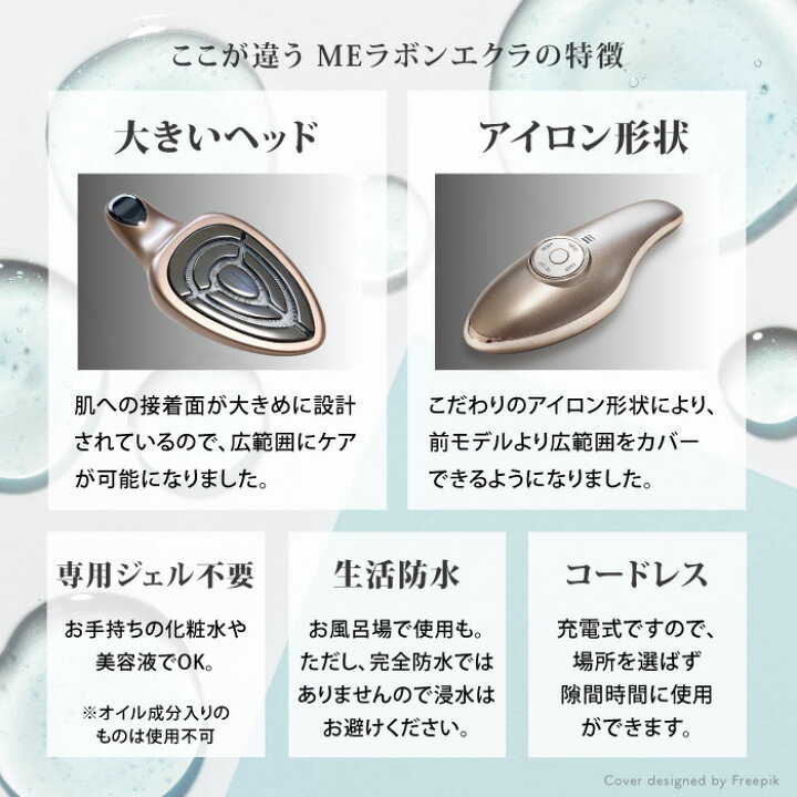 楽天市場】【最強配送】MEラボンエクラ 美顔器 テレビ紹介商品 EMS 