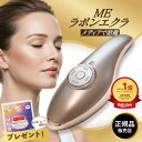【最強配送】MEラボンエクラ 美顔器 テレビ紹介商品 EMS ラジオ波 RF EP 美肌 フェイスケア スキンケア 美顔器おすす…