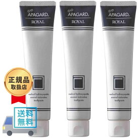 アパガードロイヤル 135g 2本~3本セット 薬用歯磨きAPAGARD ROYAL 歯磨き粉 白い歯 美白歯磨き