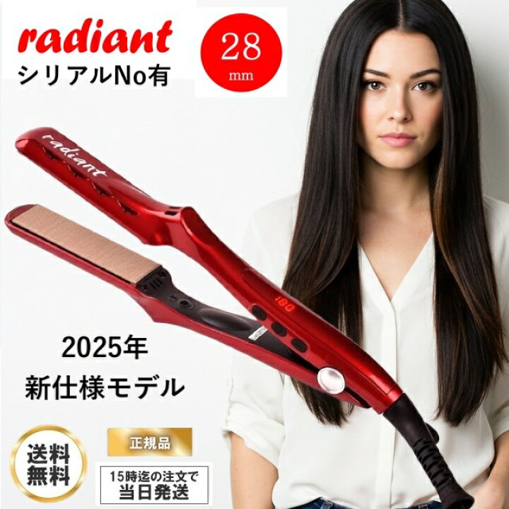楽天市場】正規品 ラディアント 28mm シルクプロアイロン 2025年新仕様 