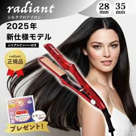 ラディアント アイロン 28mm 35mm シルクプロアイロン ストレート ヘアアイロン 2025年新仕様モデル radiant レッド 業務用 くせ毛 うねり まっすぐ サロン専売品 B NEXT 送料無料 プロ仕様 瞬間水分蒸発しない 保湿 シルクプレート 220度まで30秒