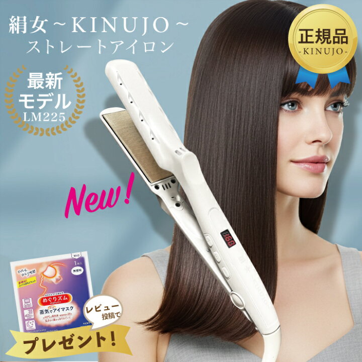 楽天市場】KINUJO 絹女 ストレートアイロン シルクプレート LM225 ヘア 