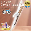 KINUJO 絹女 2WAY IRON 32mm 26mm キヌージョ ツーウェイアイロン 海外 ヘアアイロン ストレート アイロン プロ仕様 …