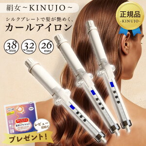 �y���K�i�戵�X�zKINUJO ���� Curl �����J�[�� �J�[���A�C���� �R�e �w�A�A�C���� 38mm 32mm 26mm �V���N�v���[�g �ō�200�� ���� ���� ���܂Ȃ� �ɂ܂Ȃ� �L�k�W�� �L�k�[�W�� KC26N KC32N KC38N