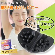 RAKUNA ラクナ 肩甲骨はがしピロー ラクナ 肩 かた 首 肩甲骨 肩甲骨はがし ピロー コリ こり 肩こり ツ…