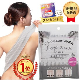 ループオーシャンタオル 正規品 グレー 韓国式あかすりタオル ボディタオル マルチループ構造 テレビ紹介商品 レジェンド松下