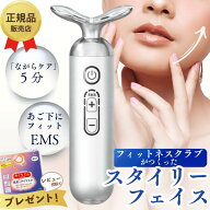 スタイリーフェイス フィットネスクラブがつくった 美顔器 EMS 低周波EMS フェイスライン あご下 たるみ…