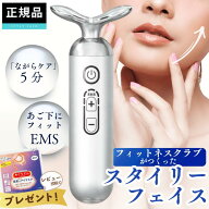 スタイリーフェイス フィットネスクラブがつくった 美顔器 EMS 低周波EMS フェイスライン あご下 たるみ…