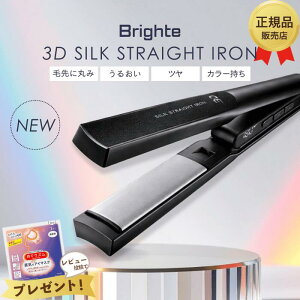 Brighte �u���C�g �w�A�A�C���� 3D SILK STRAIGHT IRON �u���b�N 3D�V���N�X�g���[�g�A�C���� �w�A�A�C���� �R�e �V���N�v���[�g �_���[�W���X �C�O�Ή� BRT-3D138BK
