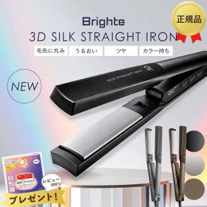 Brighte �u���C�g �w�A�A�C���� ���K�i 3D SILK STRAIGHT IRON �u���b�N �u���E�� �O���[ 3D�V���N�X�g���[�g�A�C���� �w�A�A�C���� �R�e �V���N�v���[�g �_���[�W���X �C�O�Ή� BRT-3D138