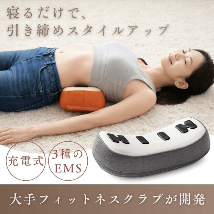 楽天市場】スタイリークッション フィットネスクラブがつくった EMS 筋 