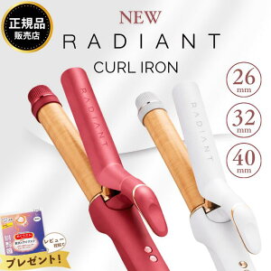 ���f�B�A���g �J�[���A�C���� �R�e ���K�i 26mm 32mm 40mm �V���N�v���[�g RADIANT CURL IRON �V���N�o���� �w�A�A�C���� �C�O�Ή� �؍��� ���b�h �O���[