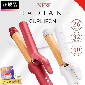 ラディアント カールアイロン コテ 正規品 26mm 32mm 40mm シルクプレート RADIANT CURL IRON シルクバレル ヘアアイロン 海外対応 韓国風 レッド グレー