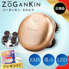 【正規品】【1年保証】ゾーガンキンスカルプ EMS ヘッドスパ 180g ゴールド ZOGANKIN SCALP スカルプブラシ 頭皮ブラシ シリコン スカルプケア CouleurLabo クルールラボ