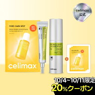 【celimax公式】＼韓コス祭り！20%クーポン★10/11 09:59迄／THE VITA A 2点セット レチノールセラム＋レ…