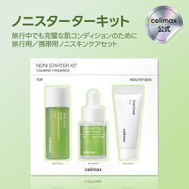 【celimax 公式】＼7/15~7/18限定★最大2,600円クーポン／旅行にピッタリ！ノニスターターキット！★（トナー／アンプル／クリーム) 水分供給/低刺激ケア 鎮静 肌荒れ 敏感肌 保湿 水分 ゆらぎ肌 トナー 化粧水 韓国コスメ セリマックス celimax