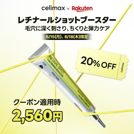 【celimax 公式】＼今が買い時！6/18(木)限定20％クーポン！／★THE ビタA レチナールショットタイトニングブースター レチナール スピキュール エイジングケア ハリ 弾力 韓国コスメ 韓国 クリーム ペプチド 化粧品 セリマックス celimax