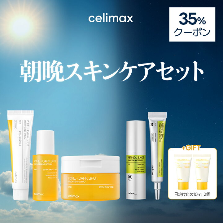 楽天市場】【celimax公式】＼6/30限定10%クーポン&ポイント5倍／☆朝晩 